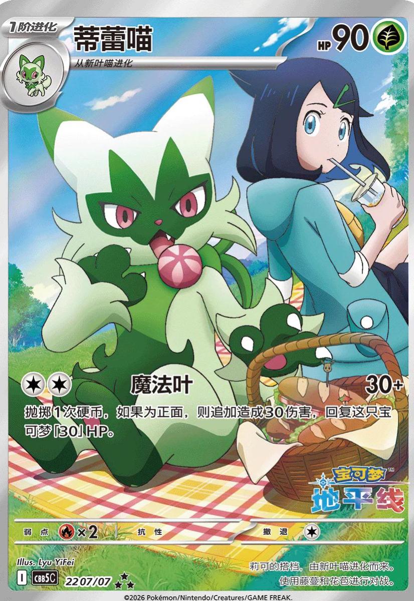 Floragato #2207 Pokemon Chinese Gem Pack 5