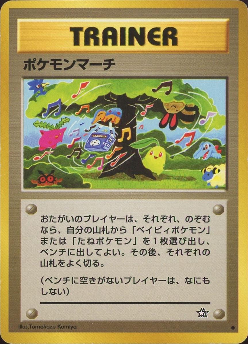 March Pokemon Japanese Gold, Silver, New World