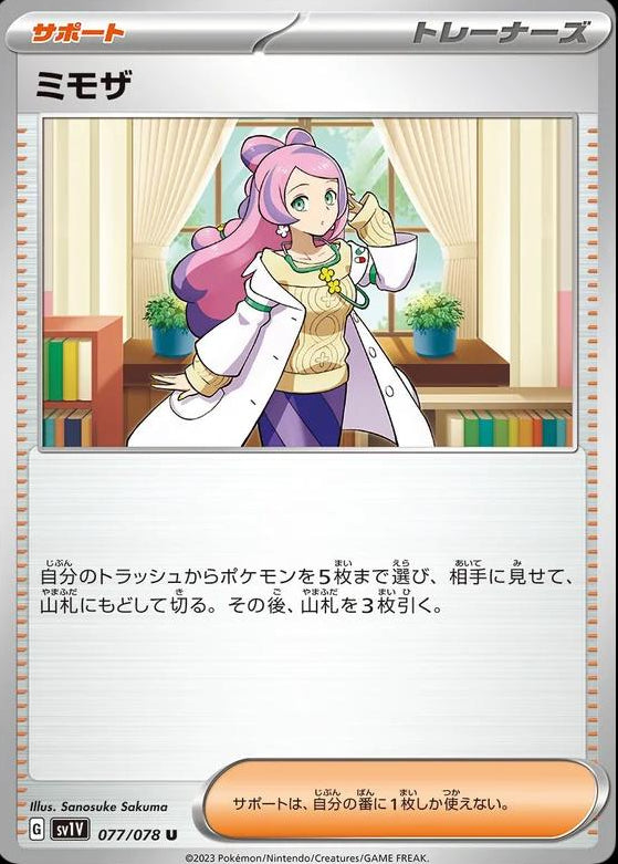 Miriam #77 Pokemon Japanese Violet Ex