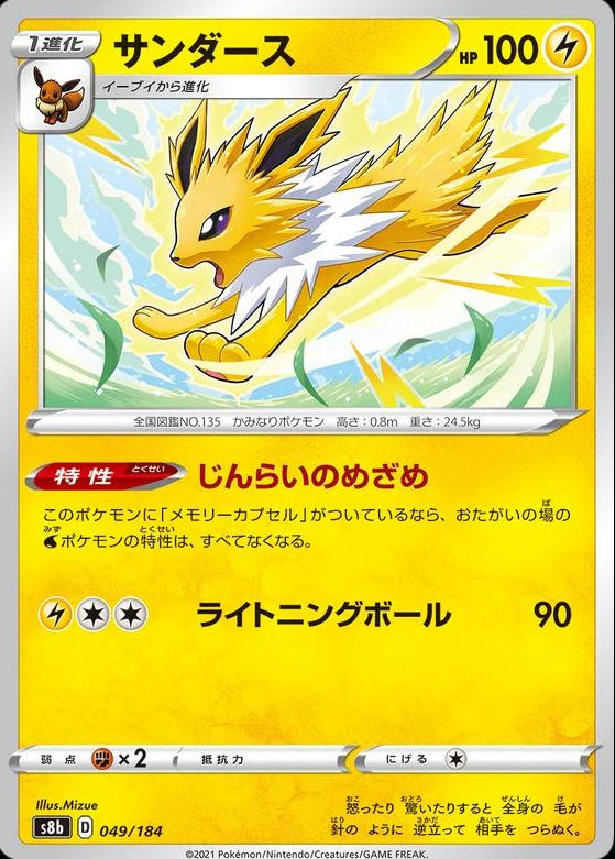 Jolteon #49 Pokemon Japanese VMAX Climax