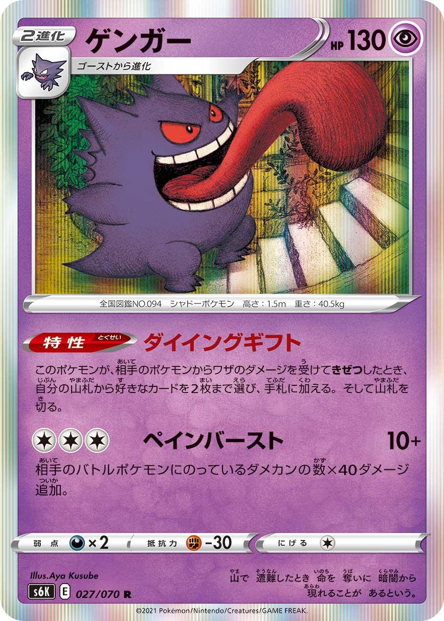 Gengar #27 Pokemon Japanese Jet-Black Spirit