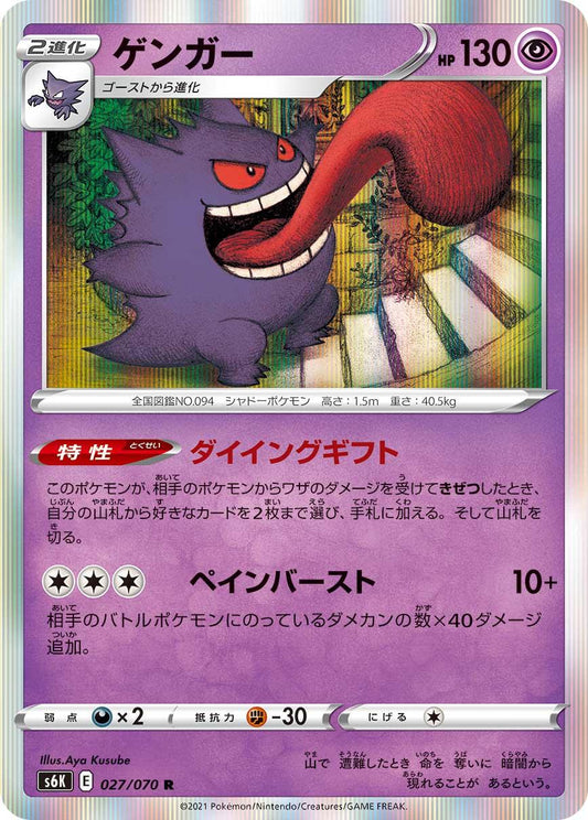 Gengar #27 Pokemon Japanese Jet-Black Spirit