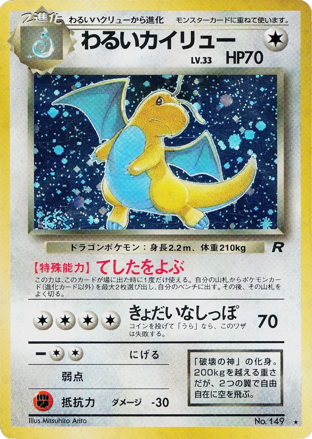 Dark Dragonite #149 Pokemon Japanese Rocket Gang PLAYED CONDITION