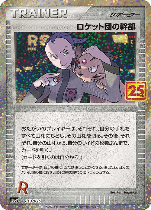 Rocket's Admin. #13 Pokemon Japanese 25th Anniversary Promo