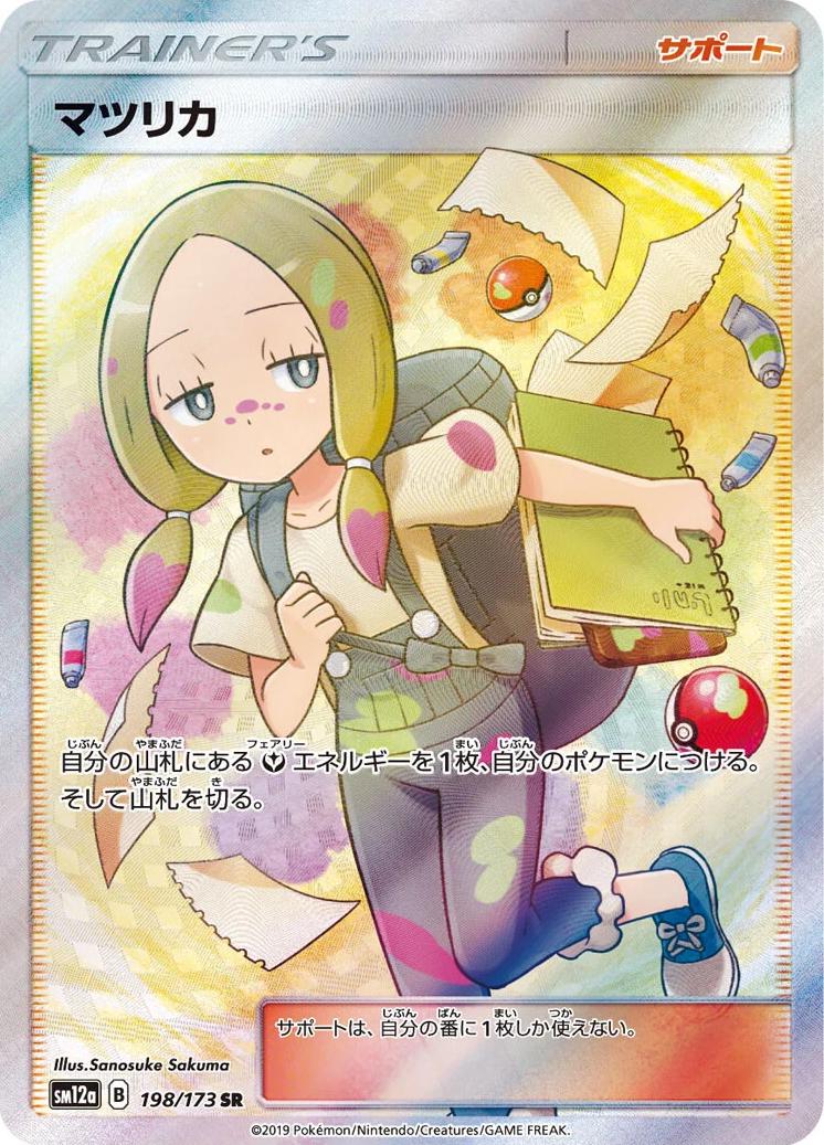 Mina #198 Pokemon Japanese Tag All Stars