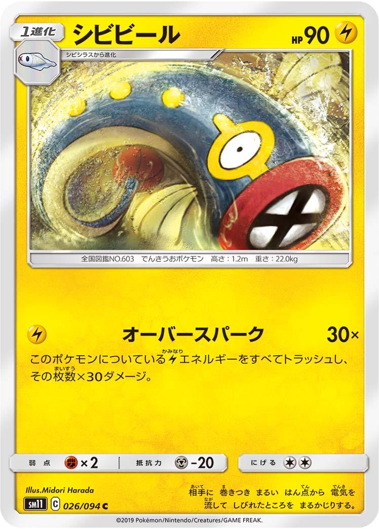 Eelektrik #26 Pokemon Japanese Miracle Twins