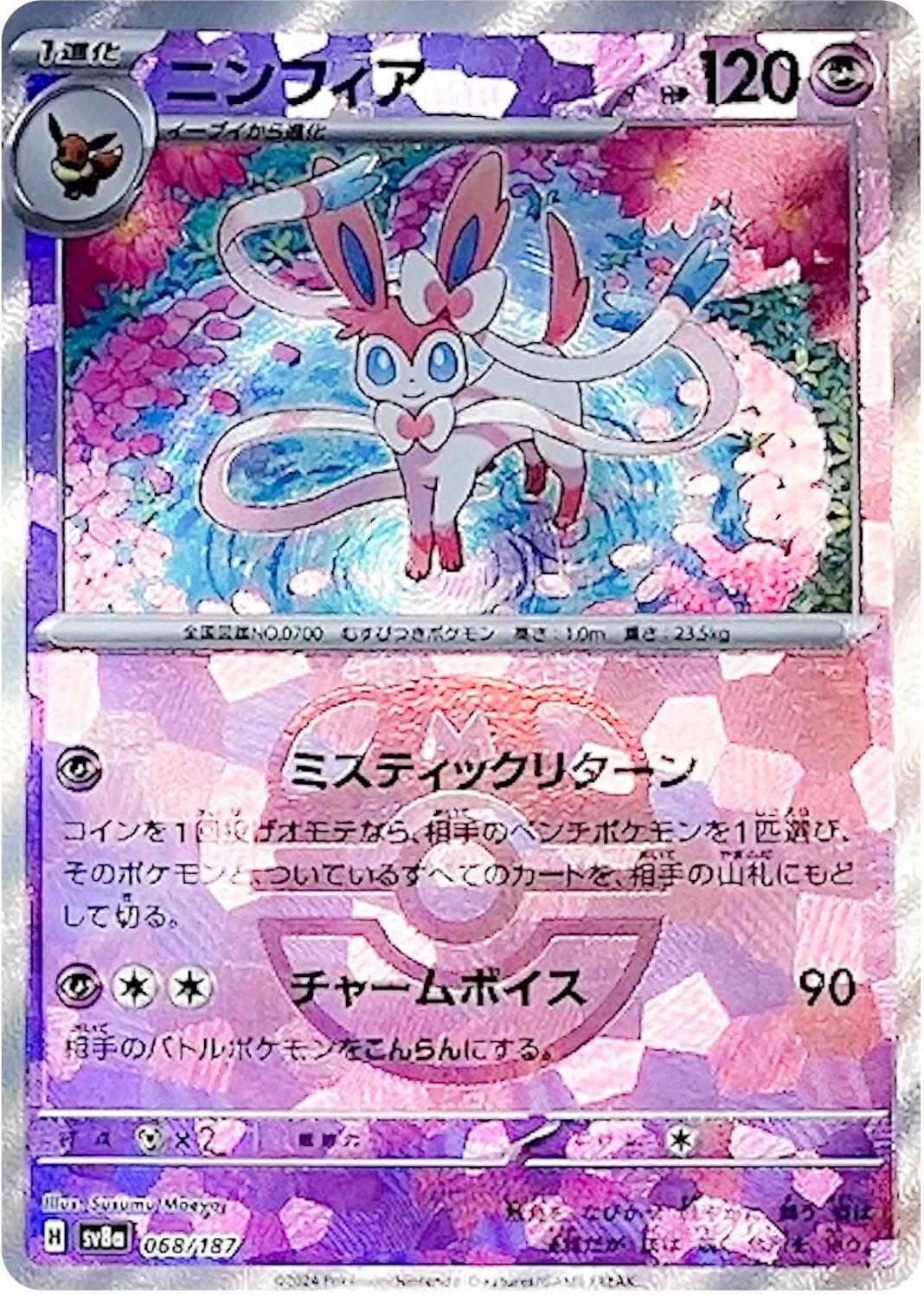Sylveon [Master Ball] #68 Pokemon Japanese Terastal Festival