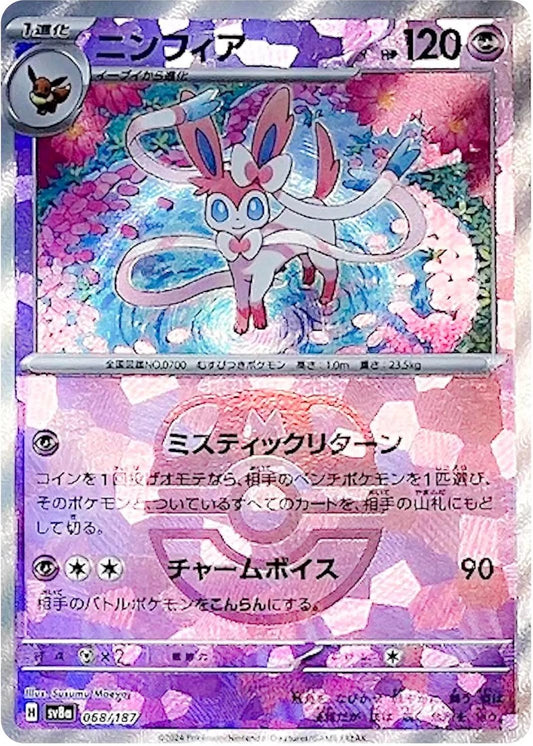 Sylveon [Master Ball] #68 Pokemon Japanese Terastal Festival