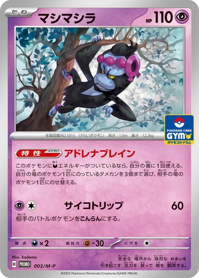 Munkidori [Gym] #3/M-P Pokemon Japanese Promo