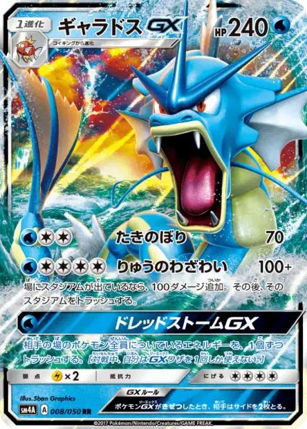 Gyarados GX #8 Pokemon Japanese Ultradimensional Beasts