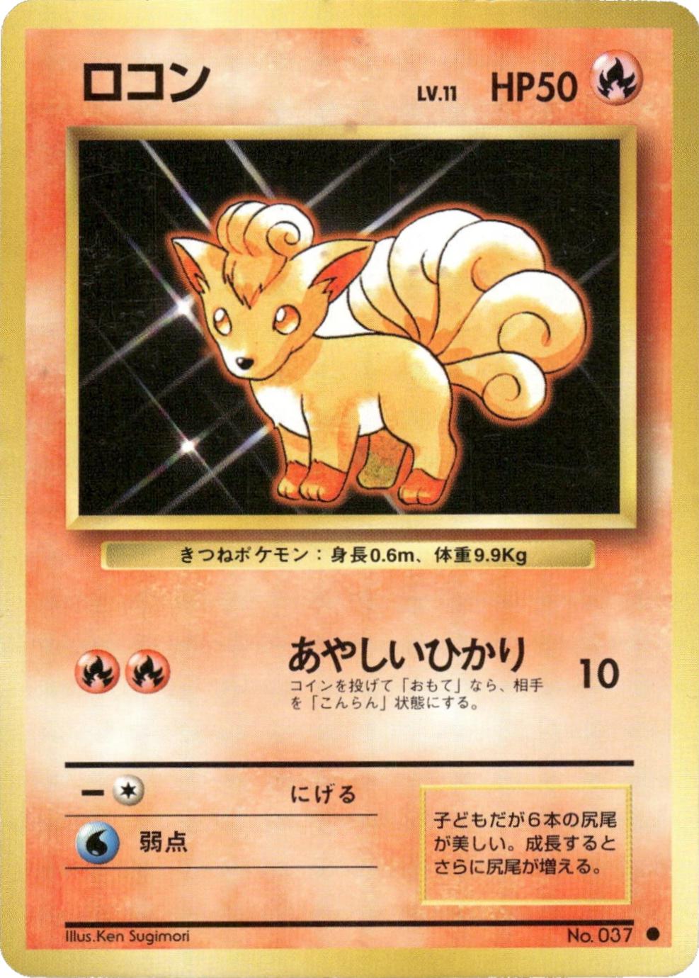 Vulpix #37 Pokemon Japanese Expansion Pack