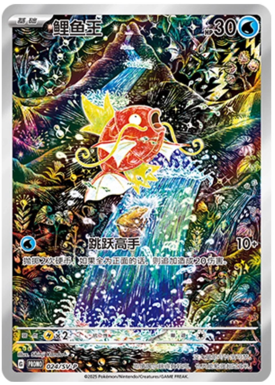 Magikarp #24/SV-P Pokemon Chinese Promo