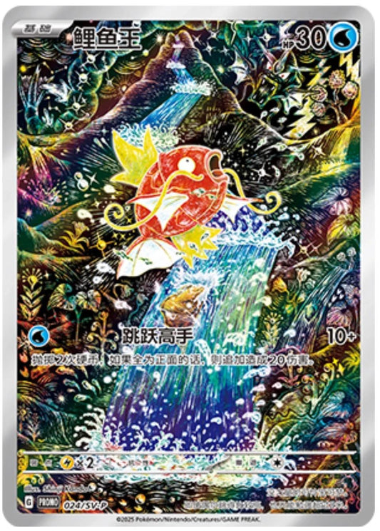 Magikarp #24/SV-P Pokemon Chinese Promo