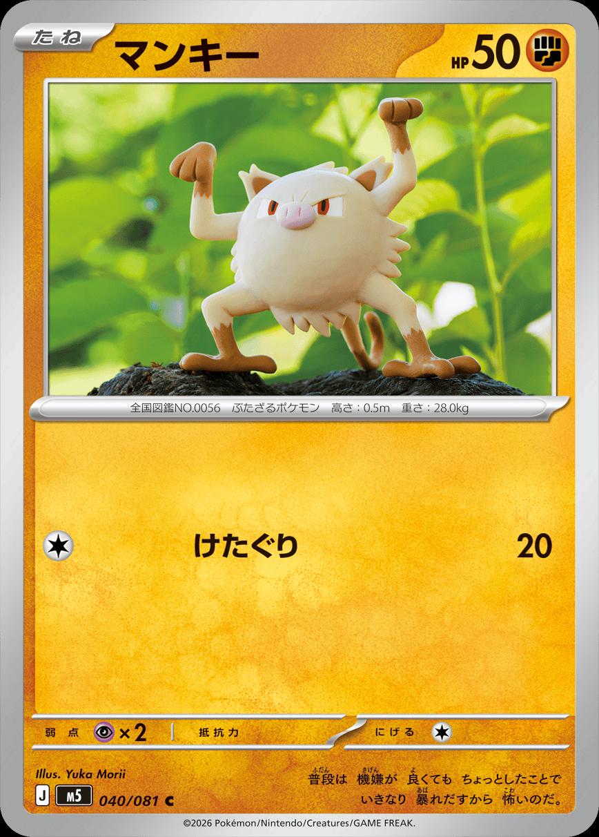 Mankey #40 Pokemon Japanese Abyss Eye Yuka Morii