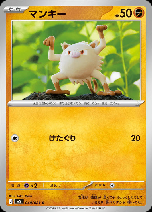 Mankey #40 Pokemon Japanese Abyss Eye Yuka Morii