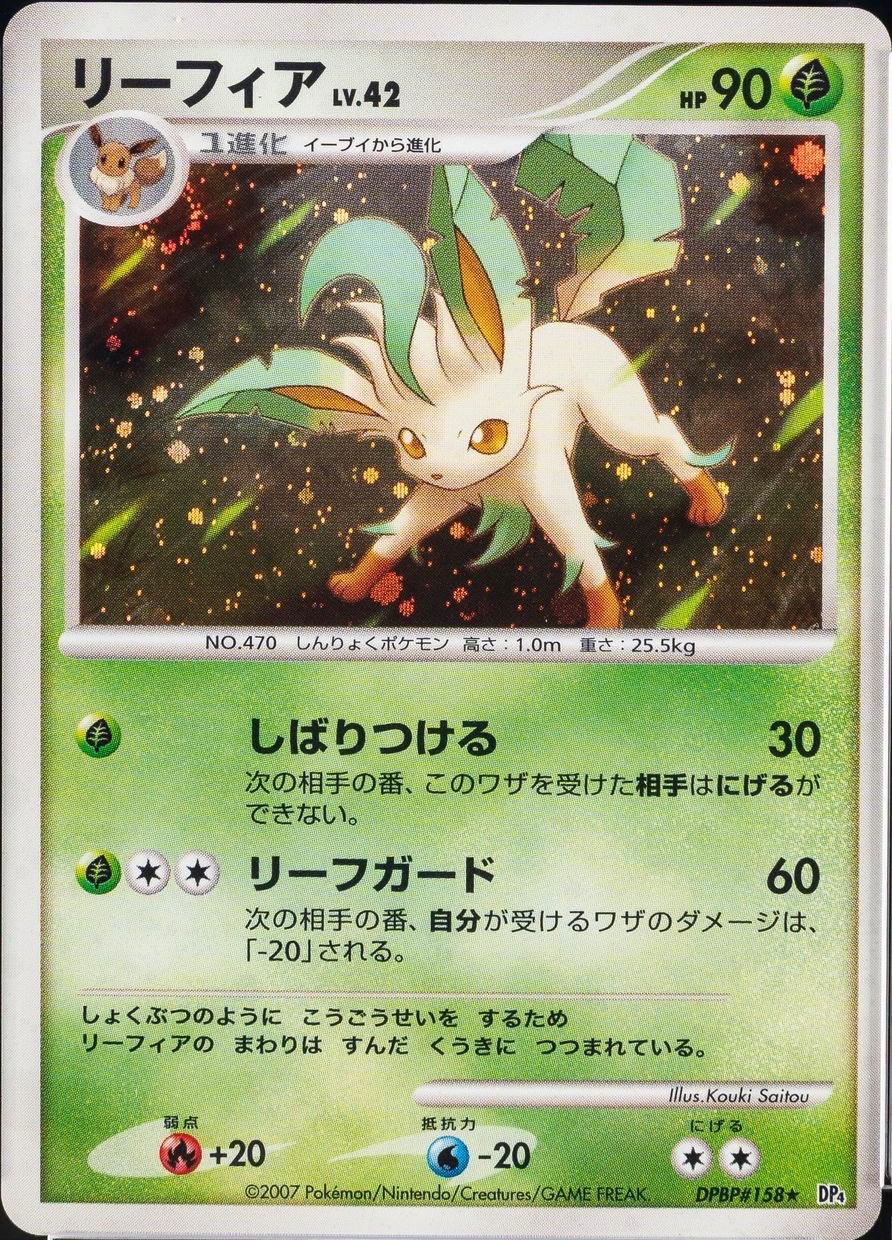 Leafeon #158 Pokemon Japanese Dawn Dash Lightly Played Condition