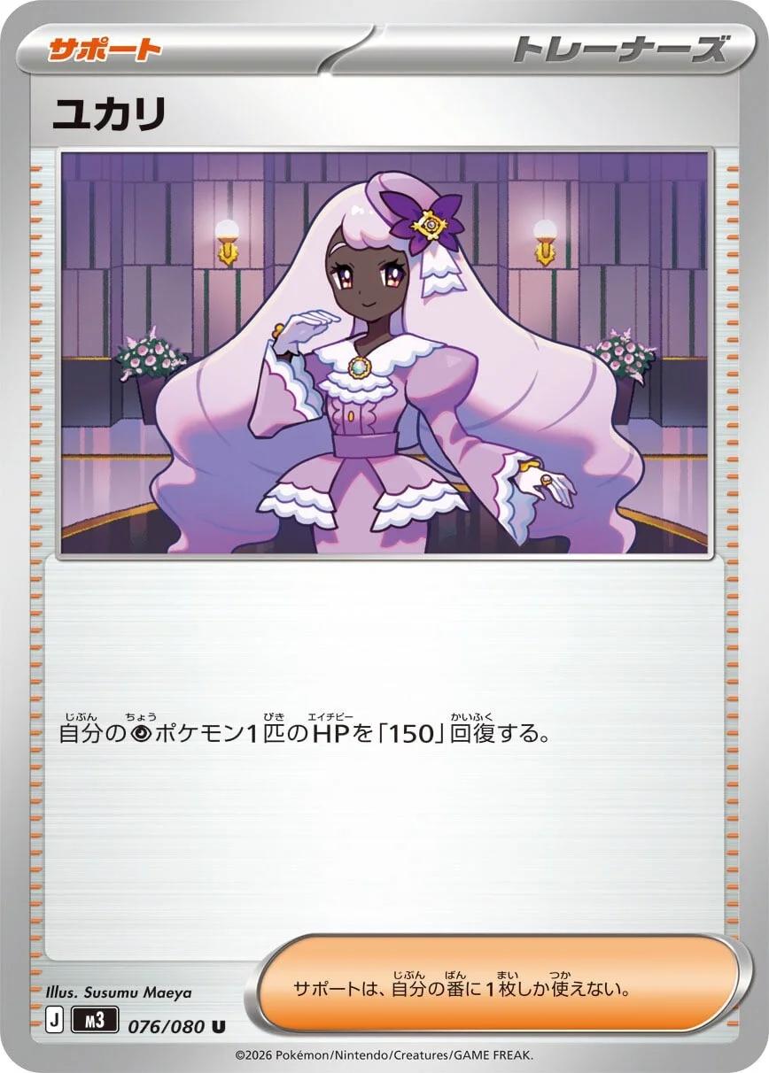 Jacinthe #76 Pokemon Japanese Nihil Zero