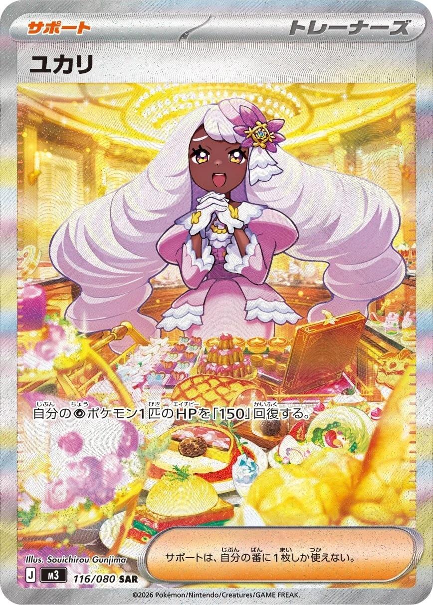 Jacinthe #116 Pokemon Japanese Nihil Zero
