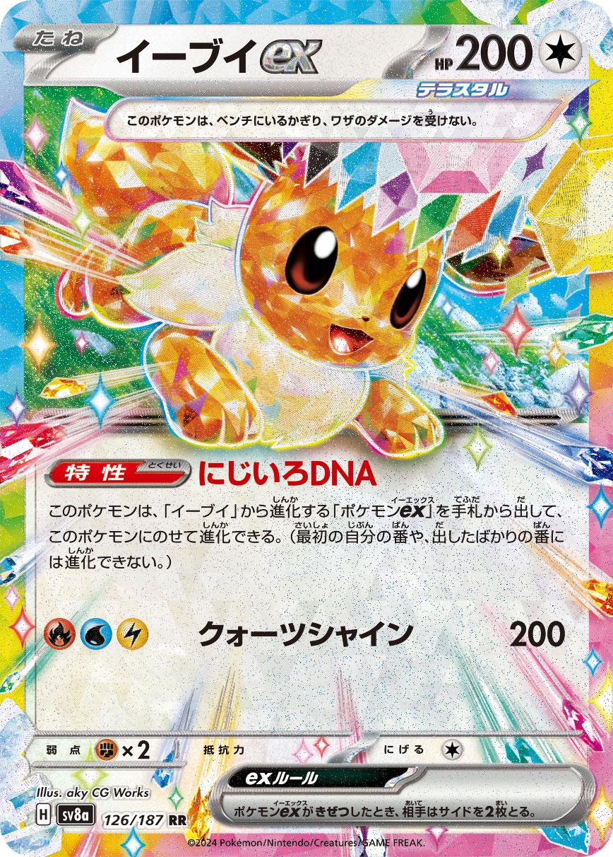 Eevee Ex #126 Pokemon Japanese Terastal Festival