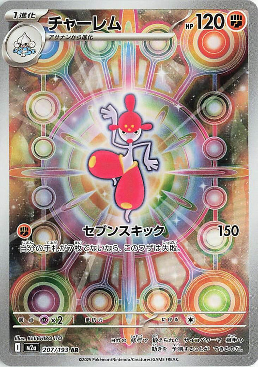 Medicham #207 Pokemon Japanese Mega Dream ex
