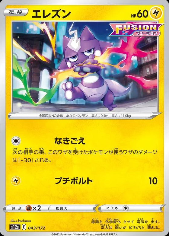 Toxel #43 Pokemon Japanese VSTAR Universe