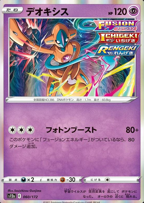 Deoxys #60 Pokemon Japanese VSTAR Universe