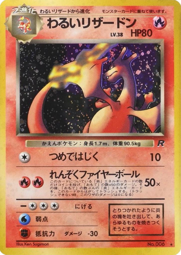 Dark Charizard #6 Pokemon Japanese Rocket Gang (Moderately Played)