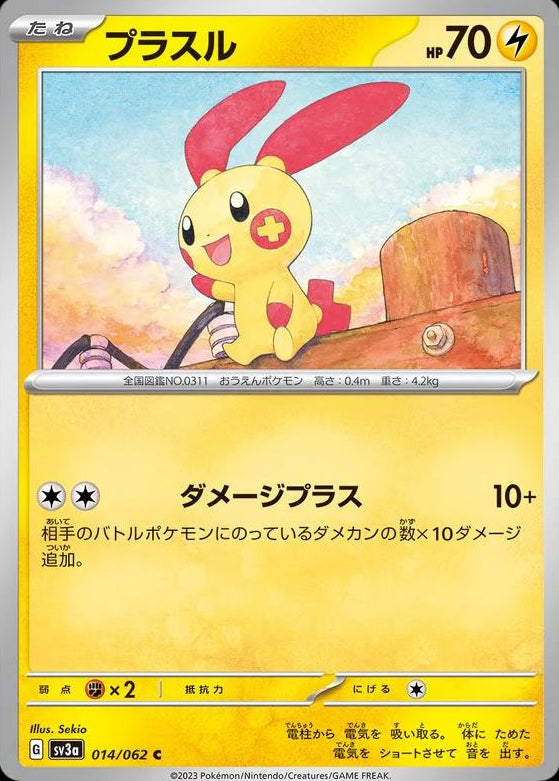 Plusle #14 Pokemon Japanese Raging Surf