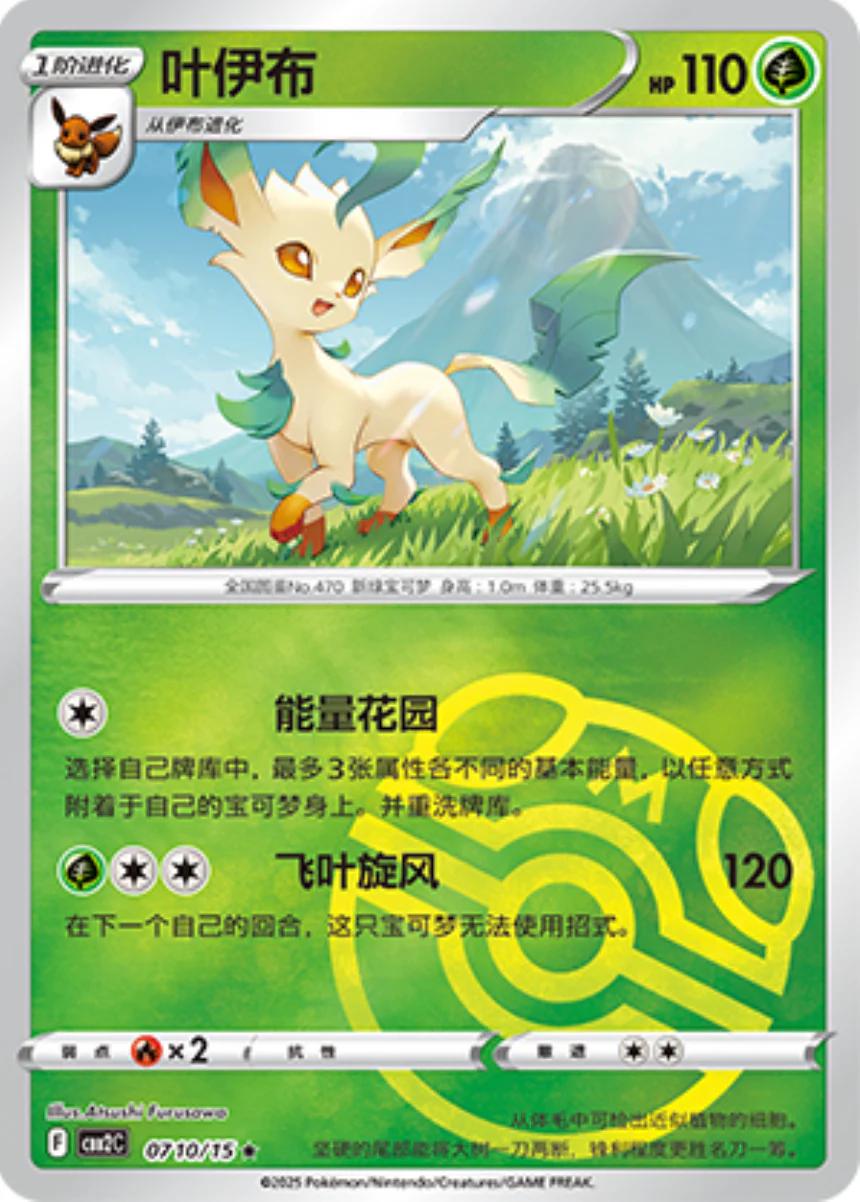 Leafeon [Masterball] #710 Pokemon Chinese Gem Pack 2