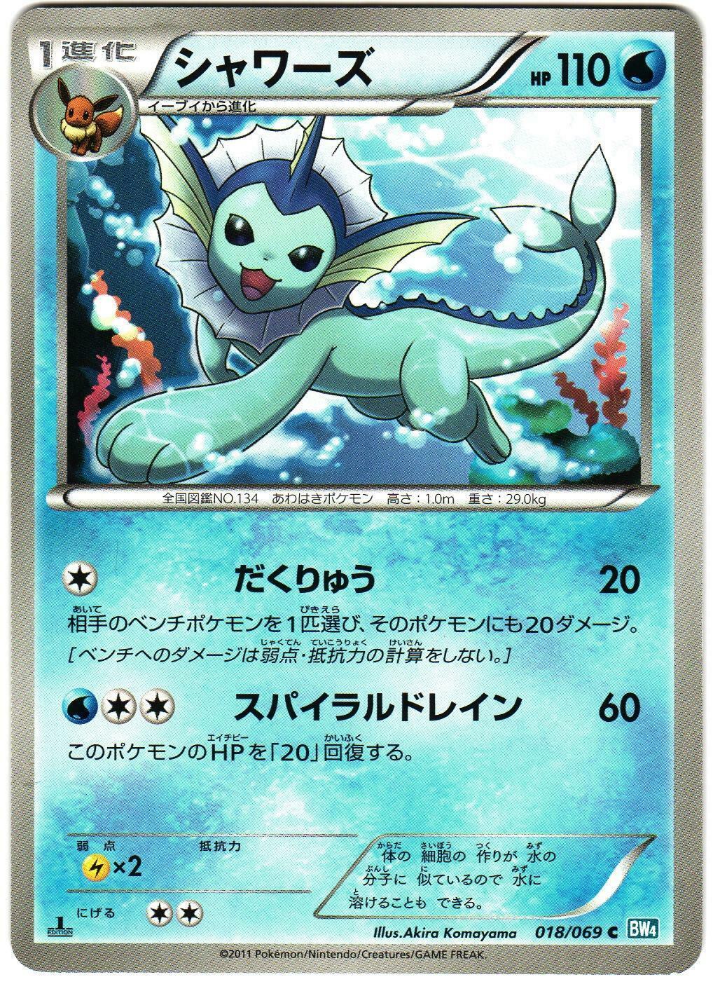 Vaporeon #18 Pokemon Japanese Dark Rush - MODERATELY PLAYED