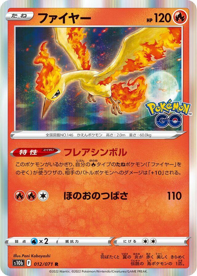 Moltres #12 Pokemon Japanese Go