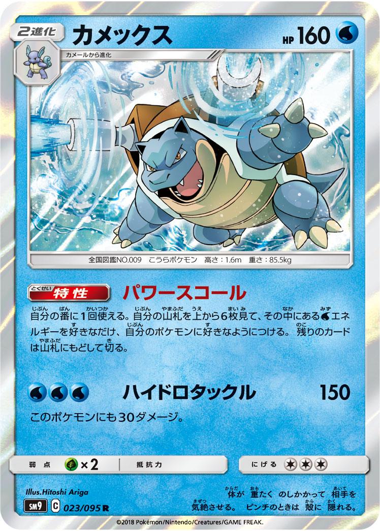 Blastoise #23 Pokemon Japanese Tag Bolt