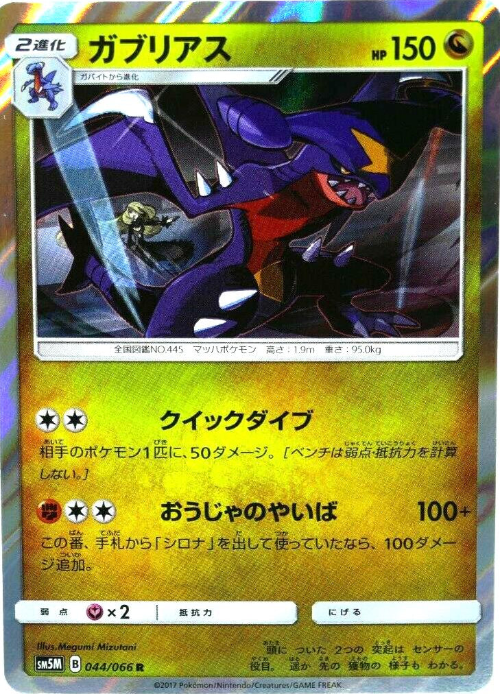 Garchomp #44 Pokemon Japanese Ultra Moon