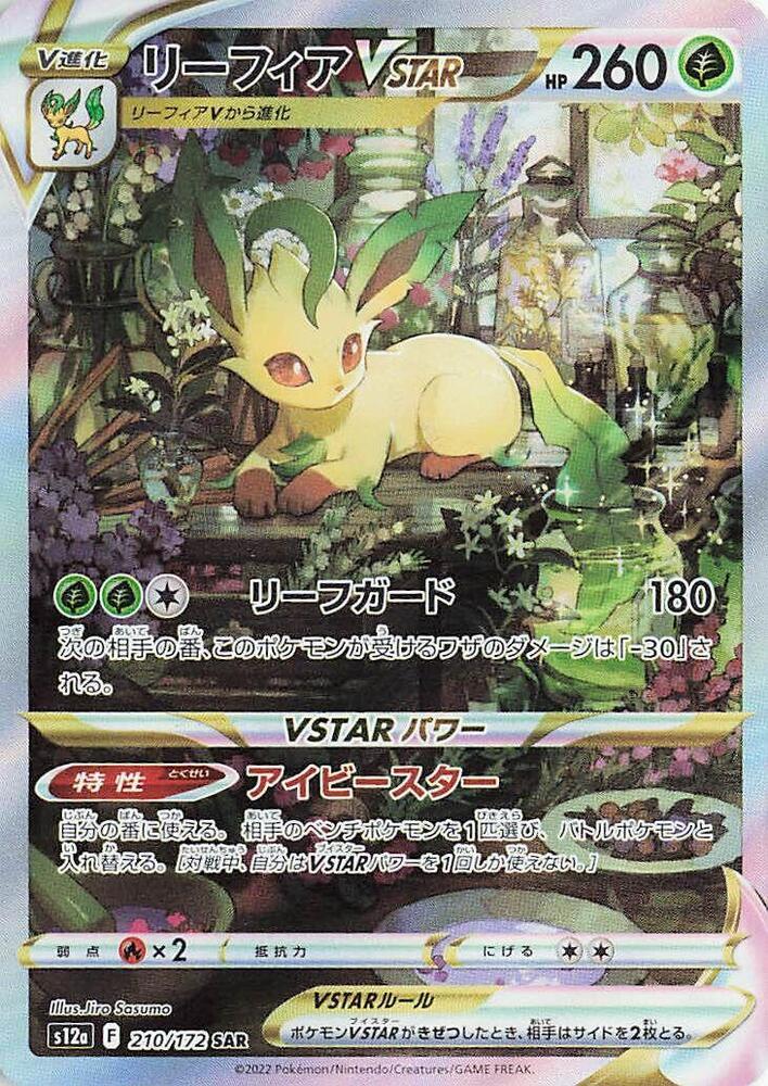 Leafeon VSTAR #210 Pokemon Japanese VSTAR Universe