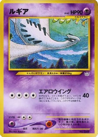 Lugia #249 Pokemon Japanese Neo Premium File