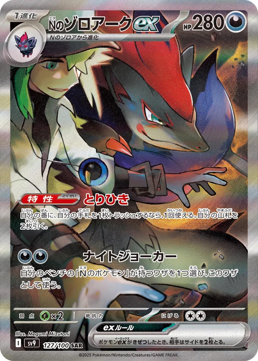 N's Zoroark ex #127 Pokemon Japanese Battle Partners