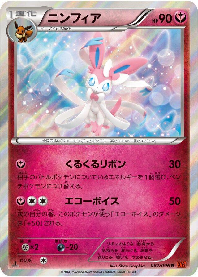 Sylveon [1st Edition] #67 Pokemon Japanese Rising Fist