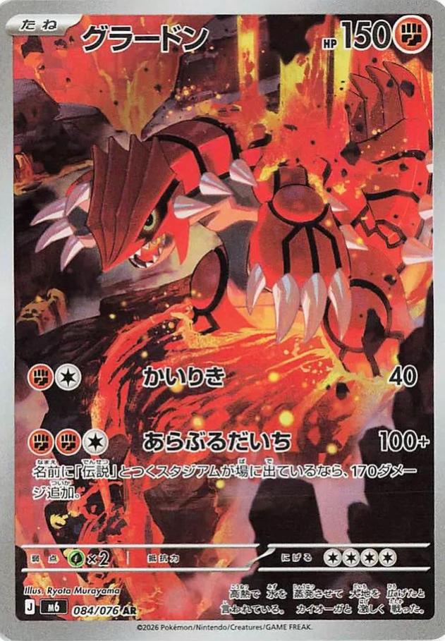 Groudon #84 Pokemon Japanese Storm Emeralda