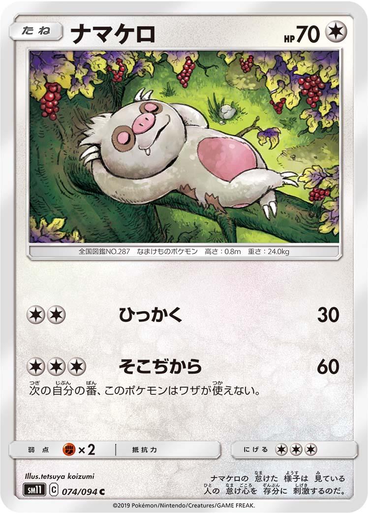 Slakoth #74 Pokemon Japanese Miracle Twins (Lightly Played)