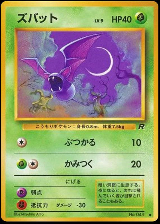 Zubat #41 Pokemon Japanese Rocket Gang