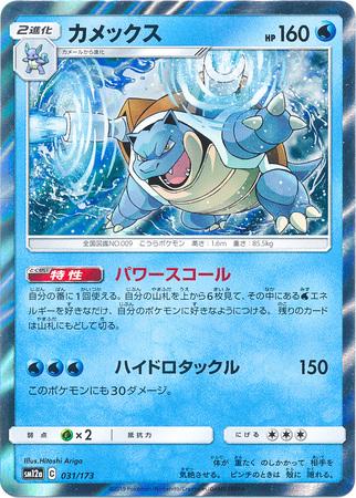 Blastoise #31 Pokemon Japanese Tag All Stars