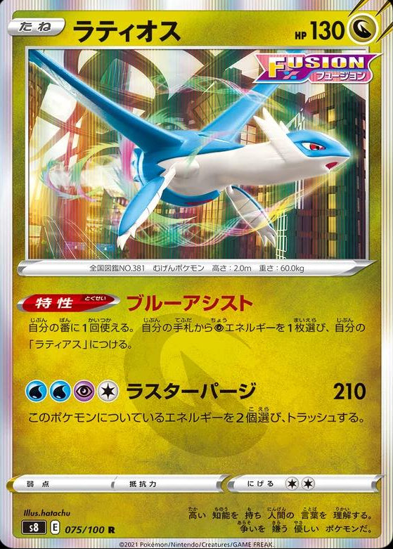 Latios #75 Pokemon Japanese Fusion Arts