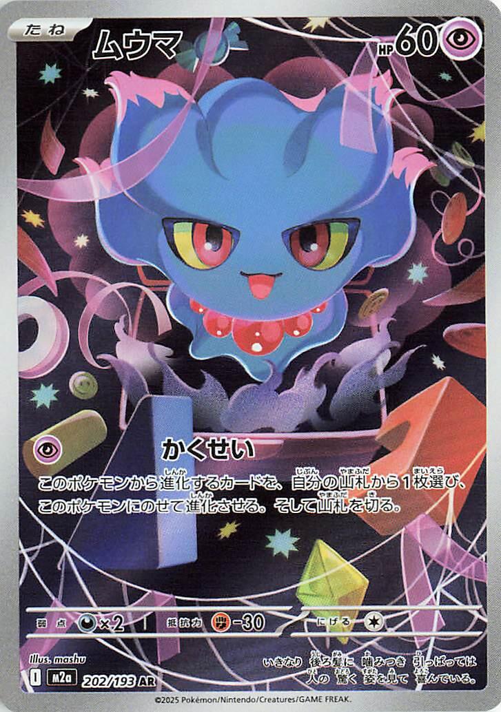 Misdreavus #202 Pokemon Japanese Mega Dream ex