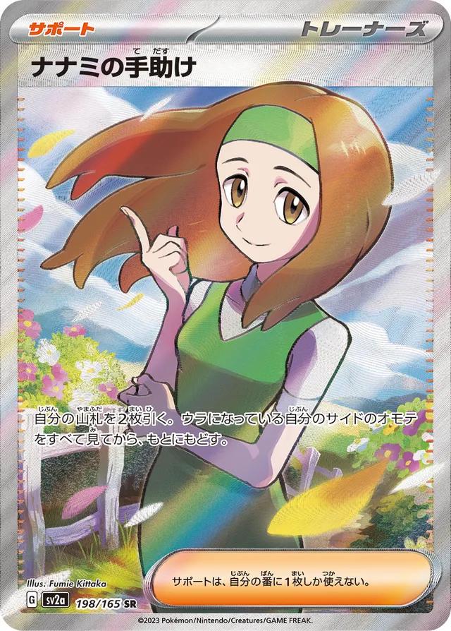 Daisy's Help #198 Pokemon Japanese Scarlet & Violet 151