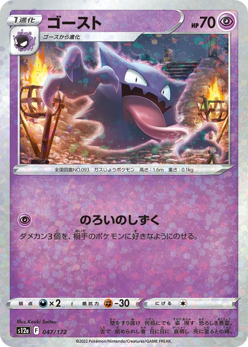 Haunter [Reverse Holo] #47 Pokemon Japanese VSTAR Universe