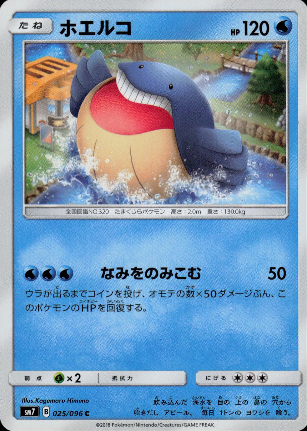 Wailmer #25 Pokemon Japanese Sky-Splitting Charisma