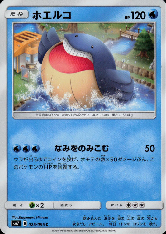 Wailmer #25 Pokemon Japanese Sky-Splitting Charisma