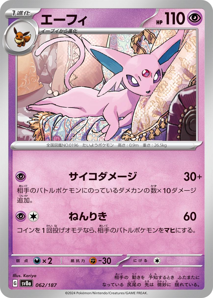 Espeon #62 Pokemon Japanese Terastal Festival