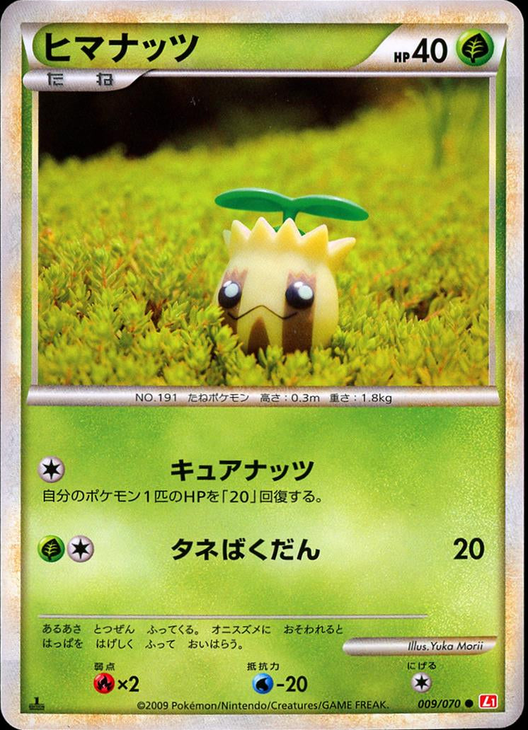 Sunkern #9 Pokemon Japanese HeartGold Collection Yuka Morii