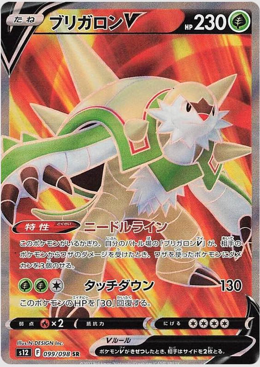 Chesnaught V #99 Pokemon Japanese Paradigm Trigger